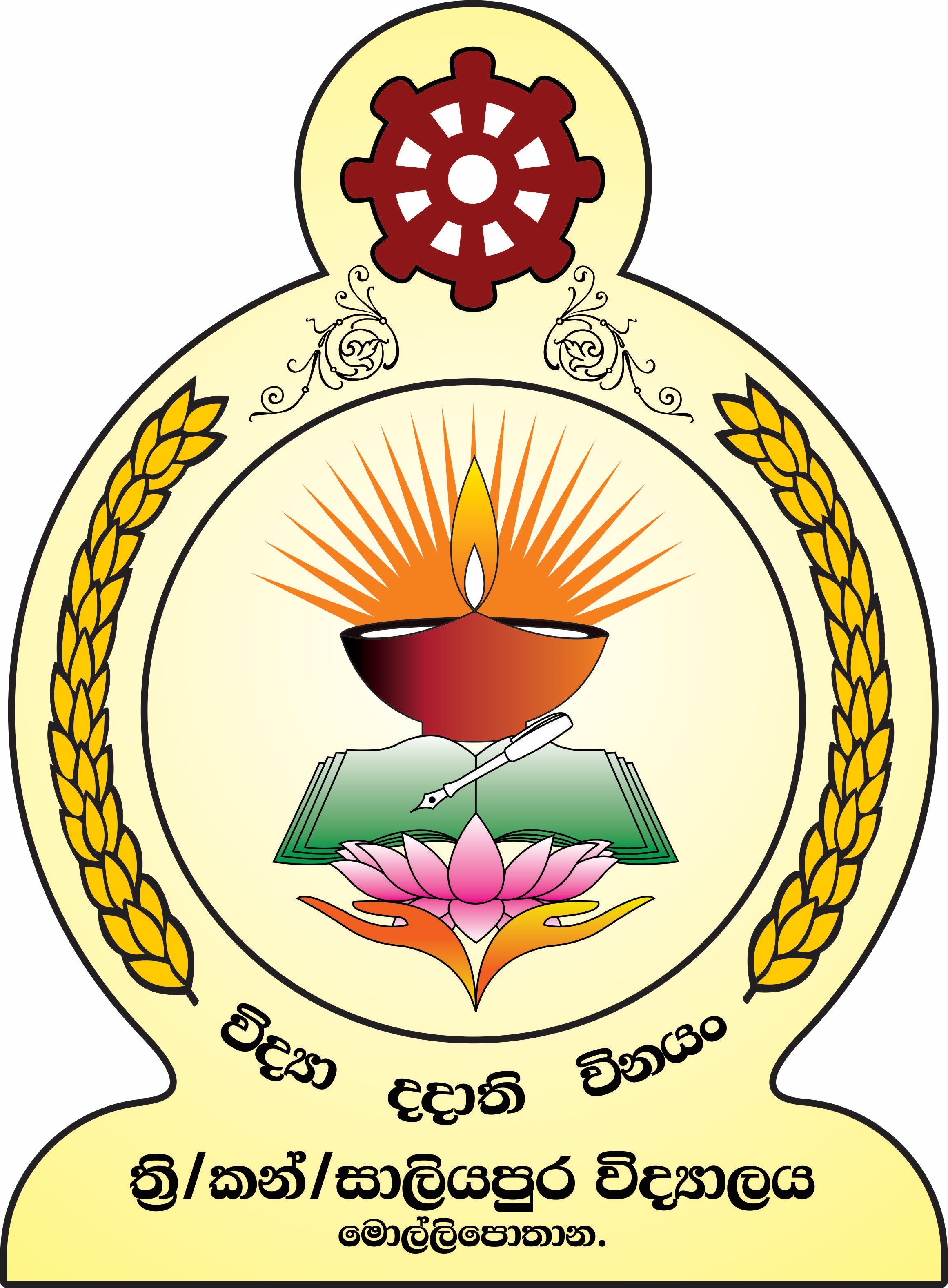 Saliyapura Vidyalaya